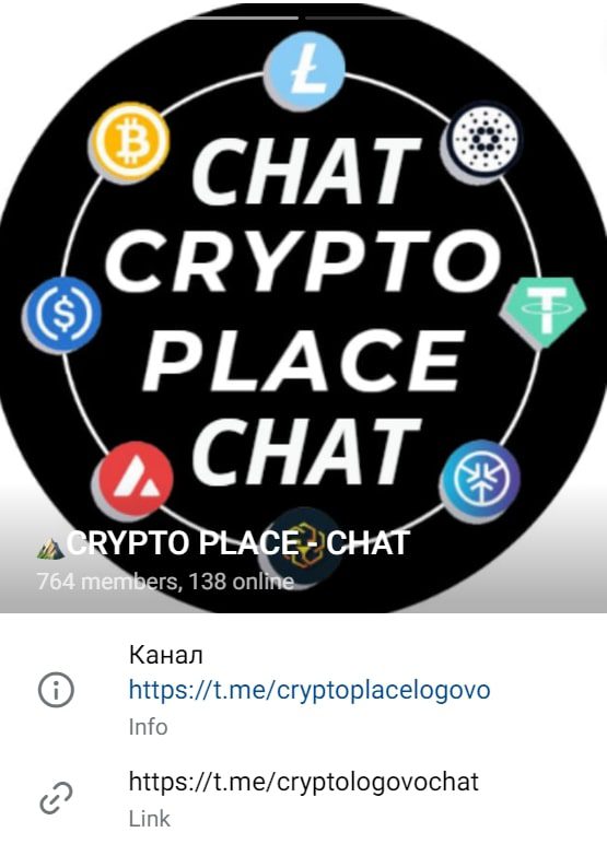 Crypto Place канал чат