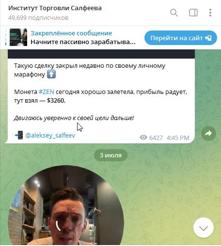 Отработка сигналов на канале Институт Торговли Салфеева