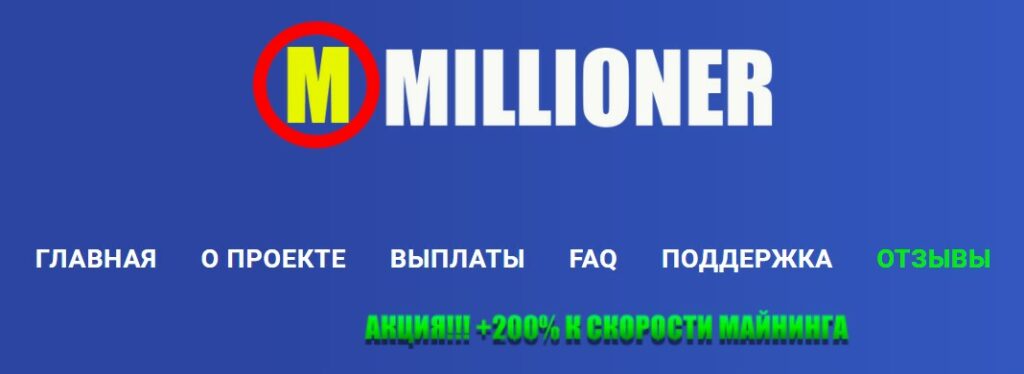 M Millioner платформа