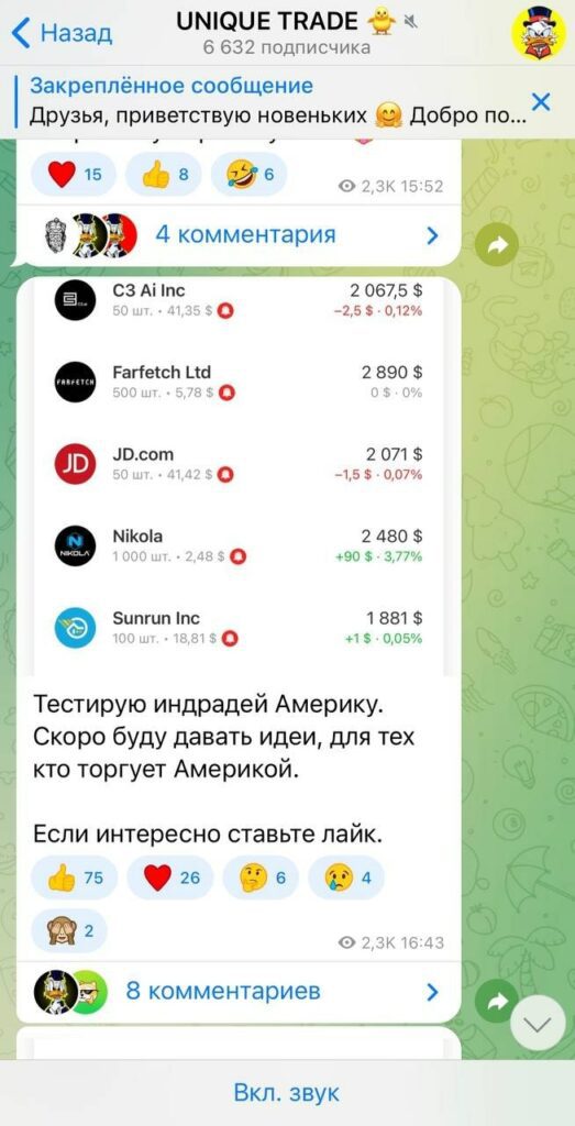 Unique Trade Трейдер обзор