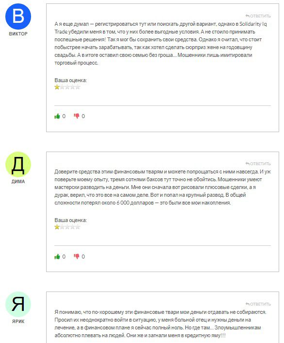 Отзывы о компании Solidarity IQ Trade