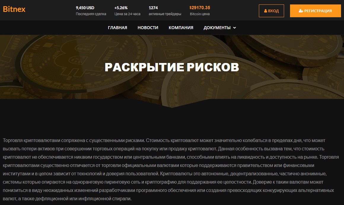 Сайт брокерской платформы Bitnex24 net