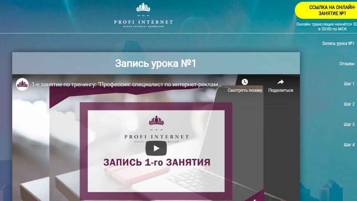 Запись на занятия Profi Internet