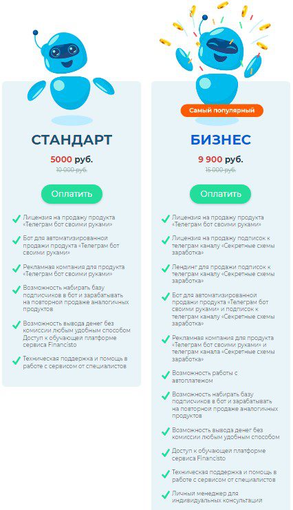 Тарифные планы Financisto