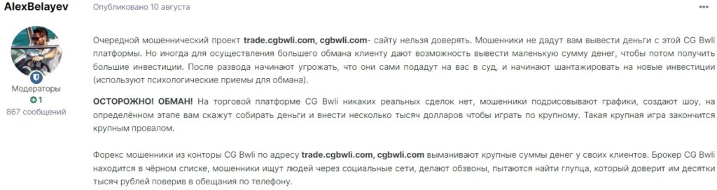 Коментарии о платформе CGBWLI 