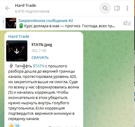 хард трейд татнефть