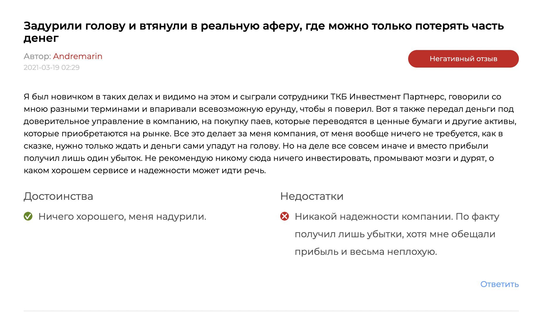 отзывы о ТКБ Инвестмент Партнерс