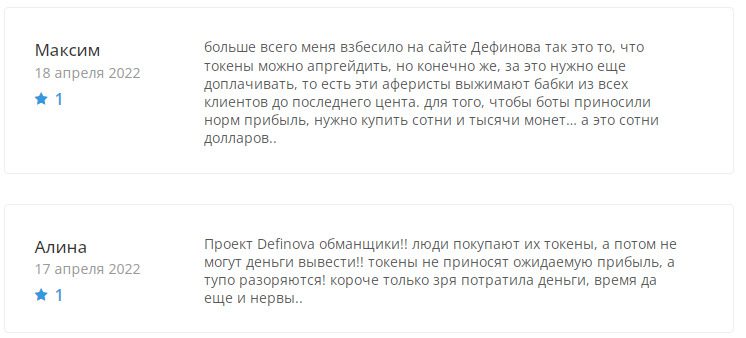 Отзывы о сервисе Definova