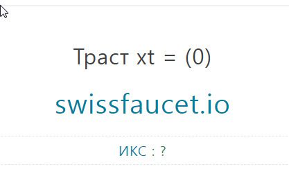 проверка домена swissfaucet.io