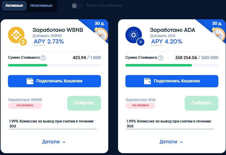 стейкинг $WBNB и $ADA