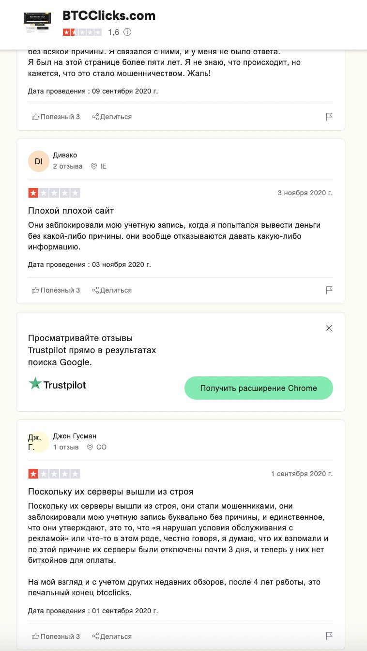 Отзывы о платформе Btc Click