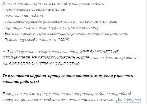 Условия сотрудничества на канале Тайминг Трейдеров