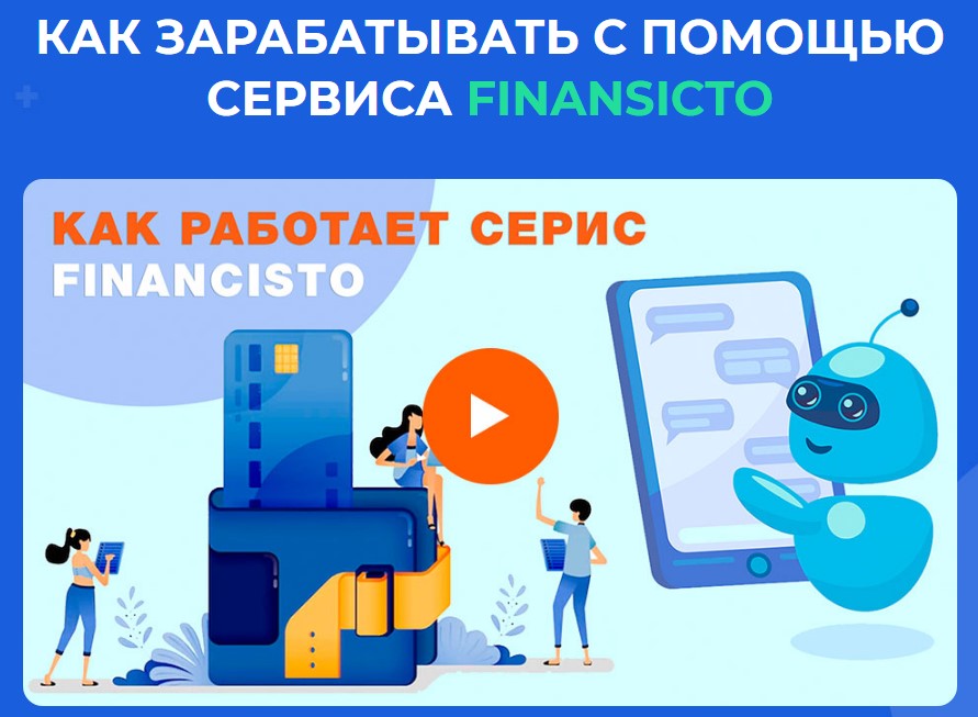 Financisto — возможности пассивного заработка