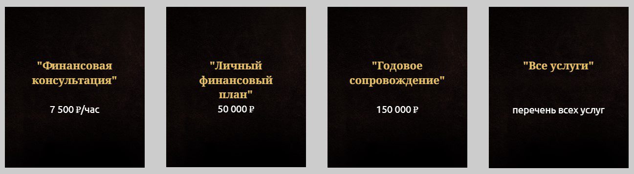 Стоимость услуг Требиной