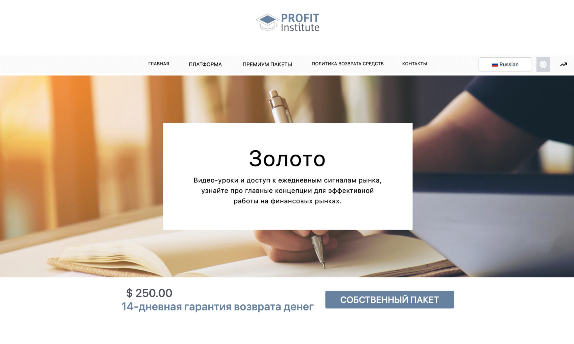 Программы обучения Profit Institute