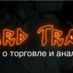 хард трейд лого