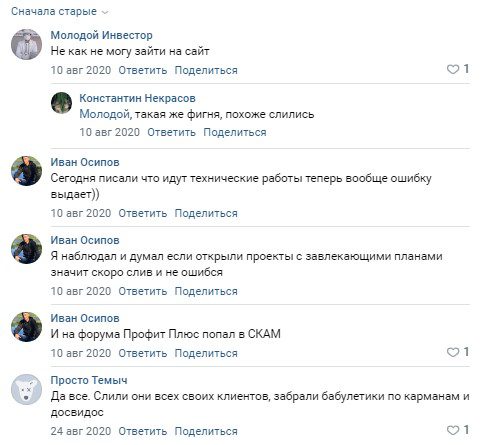 отзывы о “Профит Плюс”