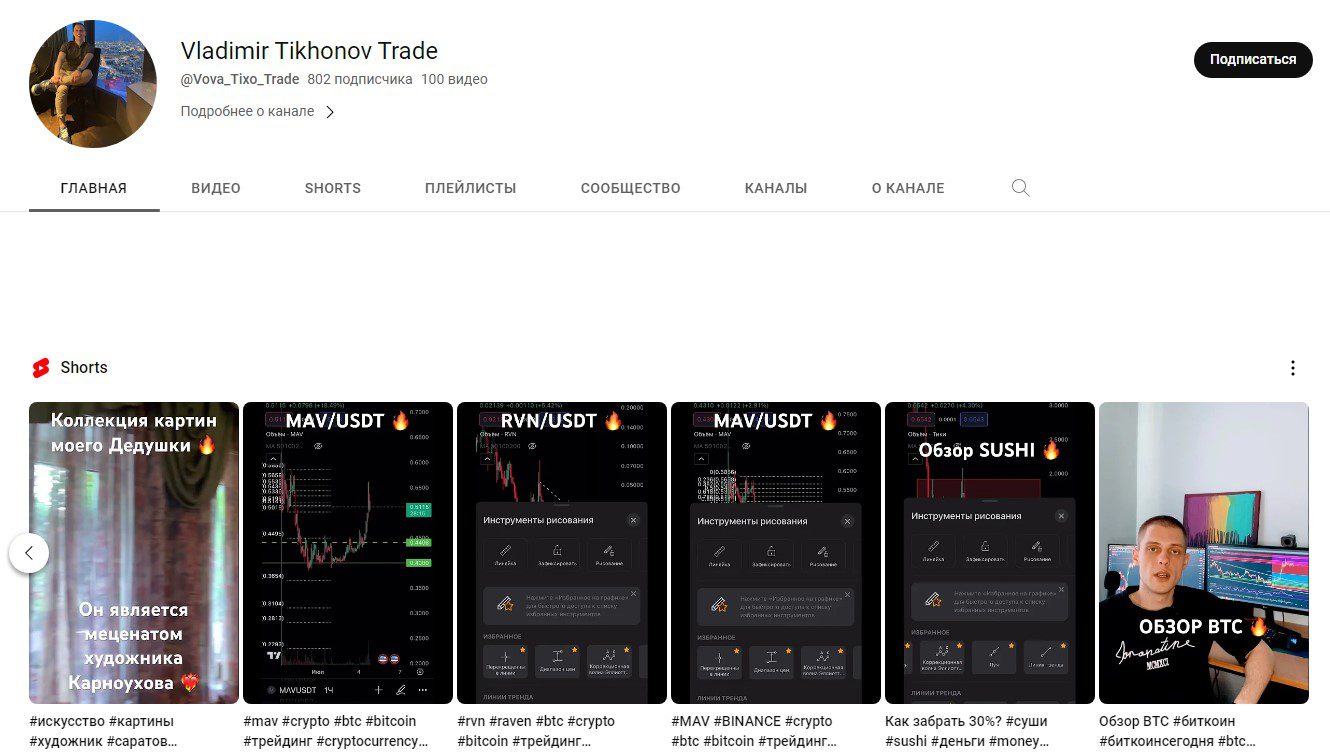 канал Vladimir Tikhonov Trade в YouTube