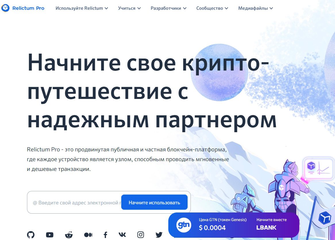 Сайт Проекта Реликтум Академия