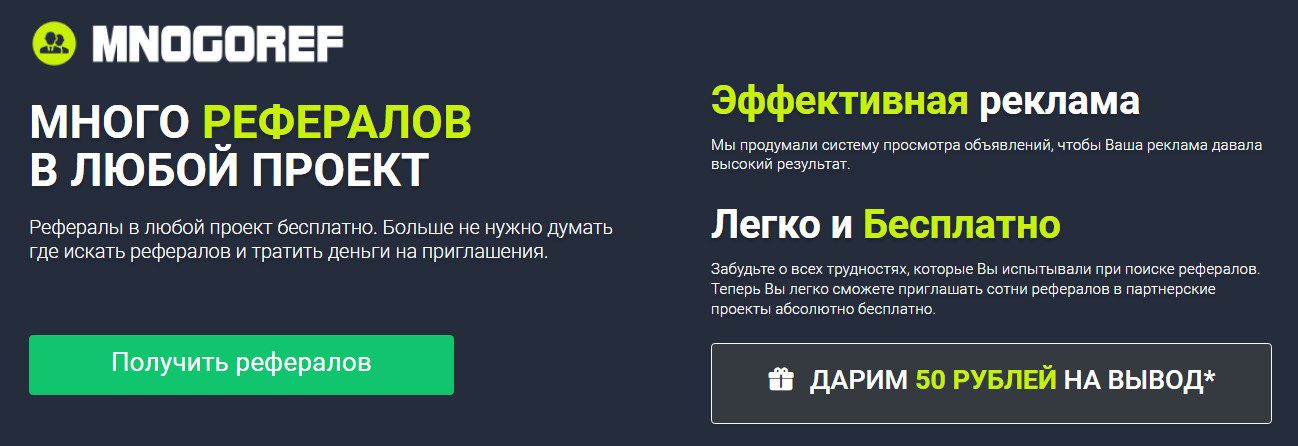 Сайт платформы Mnogoref