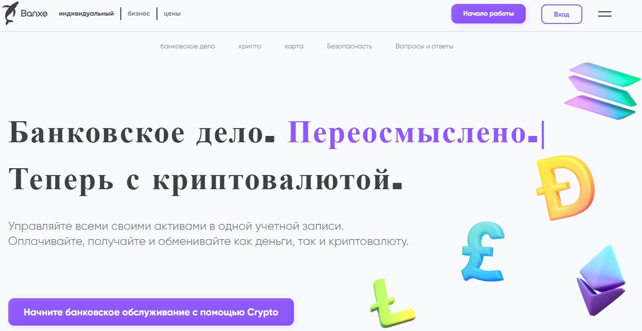 Предложения для клиентов от Banxe Crypto