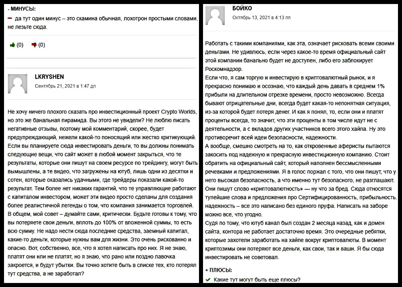 отзывы клиентов о заработке с компанией CryptoWorld