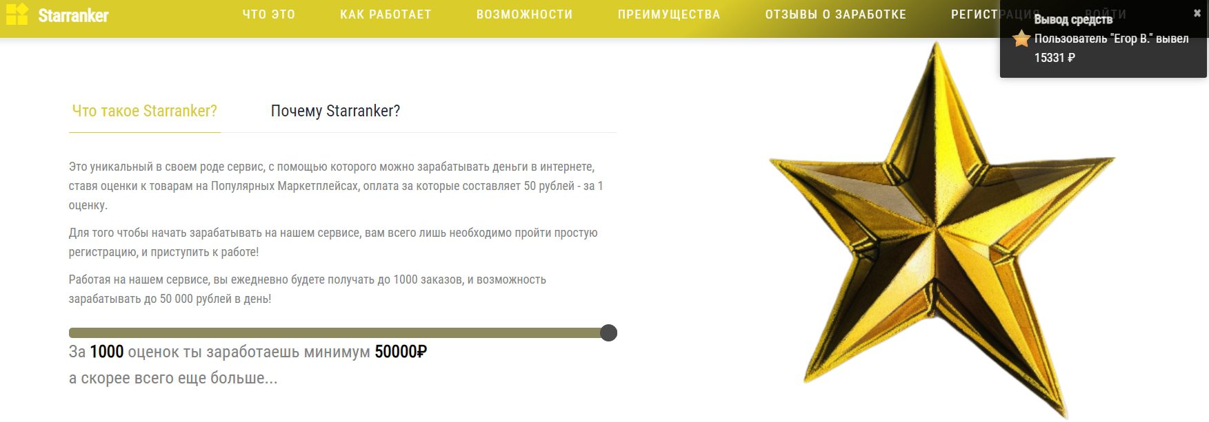 Сайт платформы StarRater