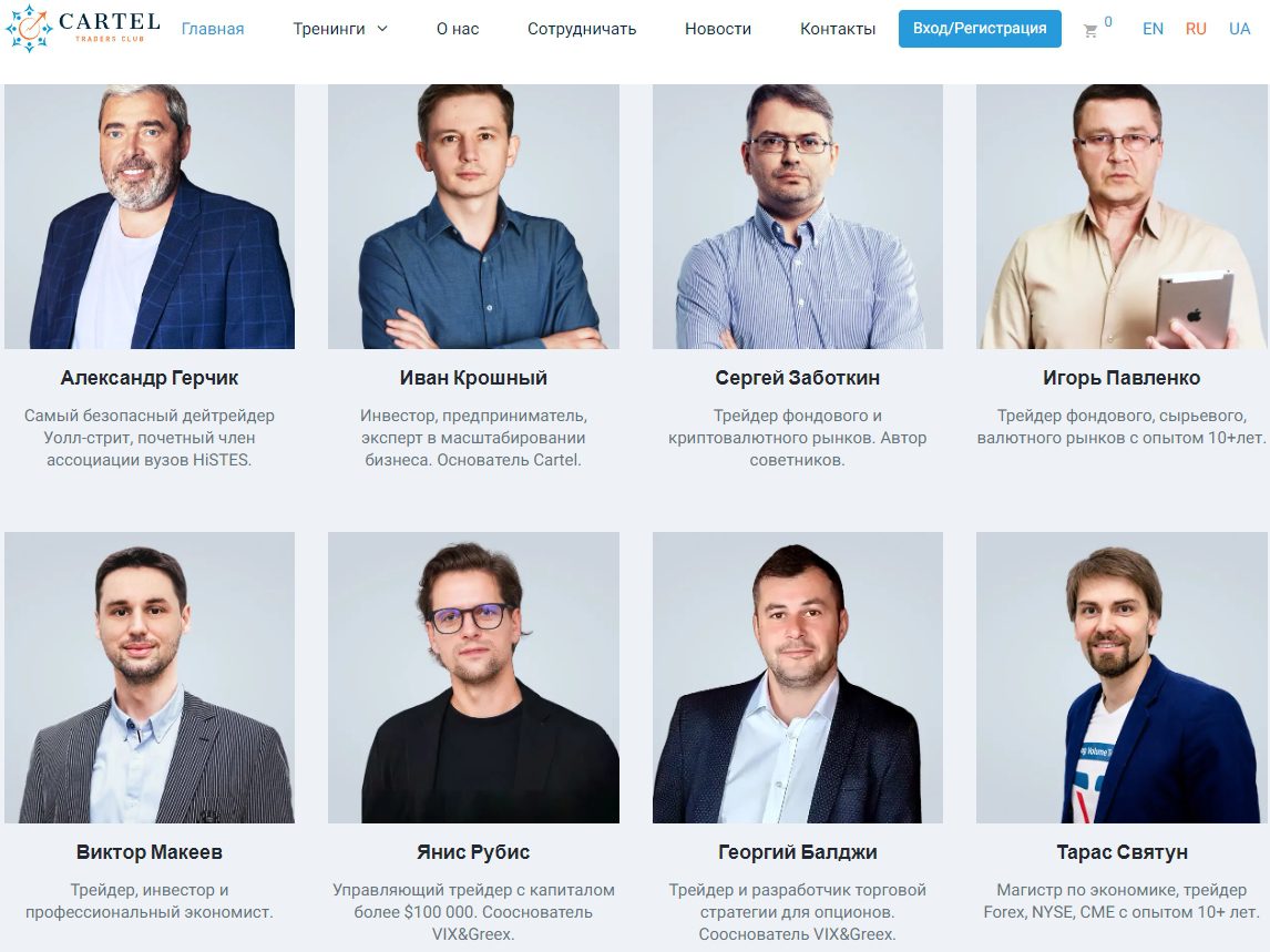 Состав участников Crypto Cartel