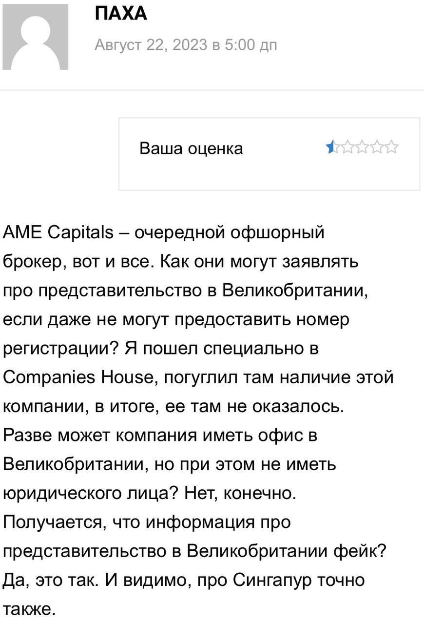 Отзывы о брокере AME Capitals