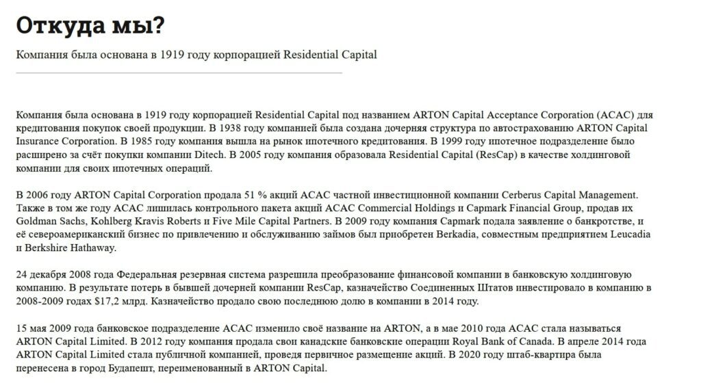 Arton Capital история компании