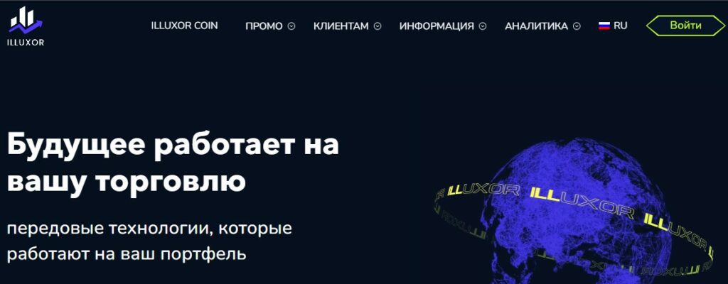 Брокер Illuxor net