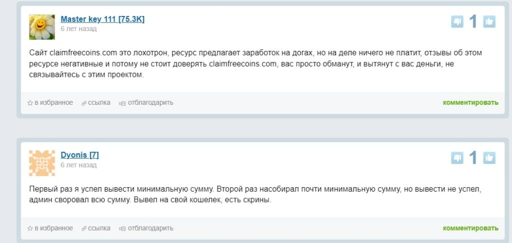 Claim Free Coins отзывы клиентов
