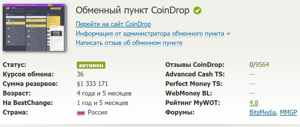 CoinDrop обменный пункт