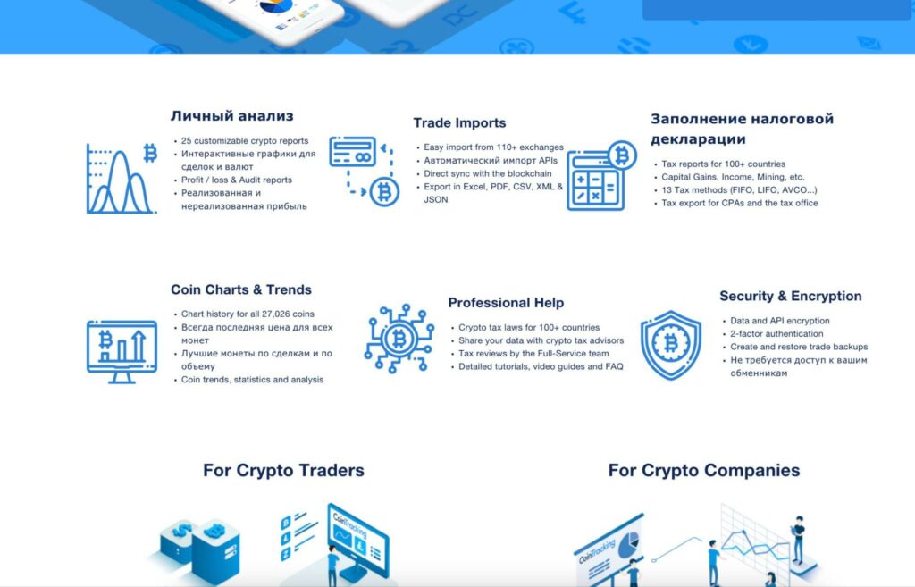 CoinTracking инструменты проекта