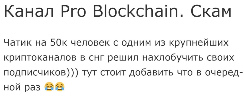 pro blockchain media отзывы