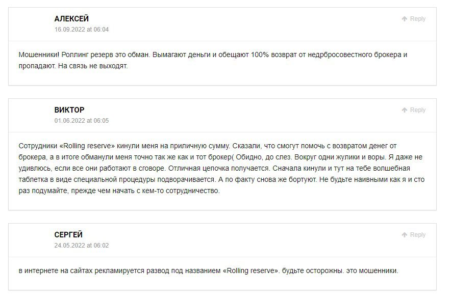 роллинг резерв отзывы