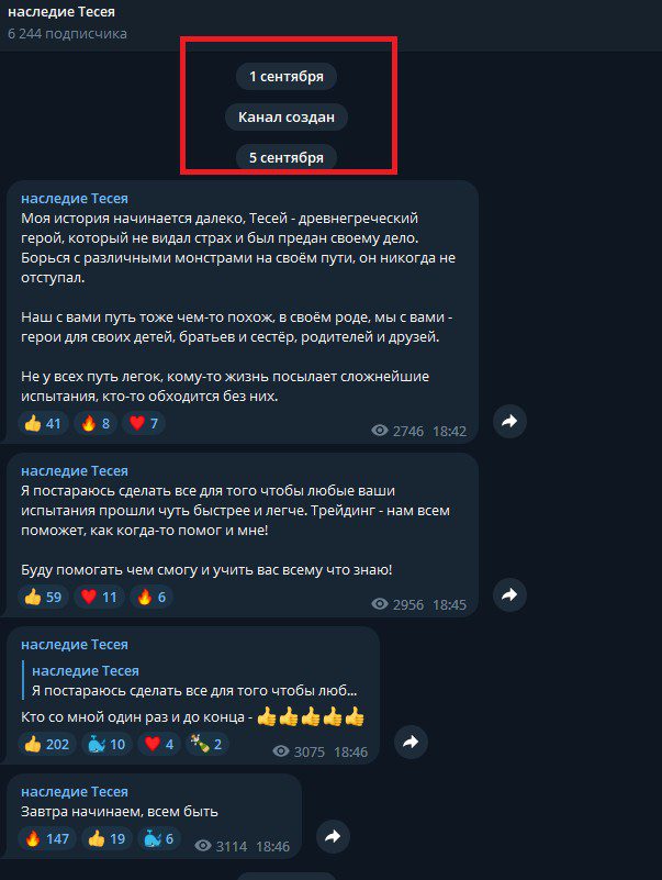наследие Тесея телеграмм канал