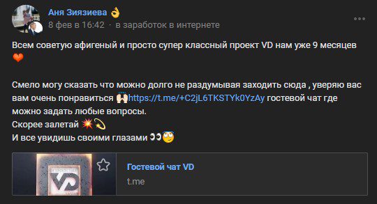Проект VD Возьми деньги отзывы