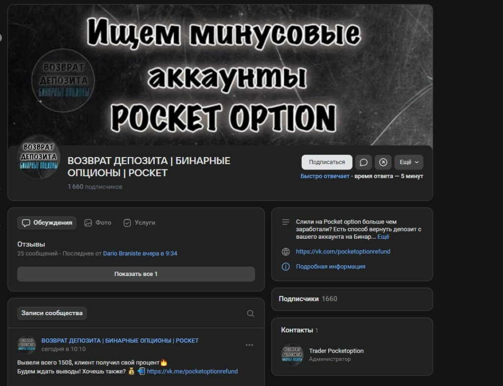 pocketoptionrefund обзор проекта