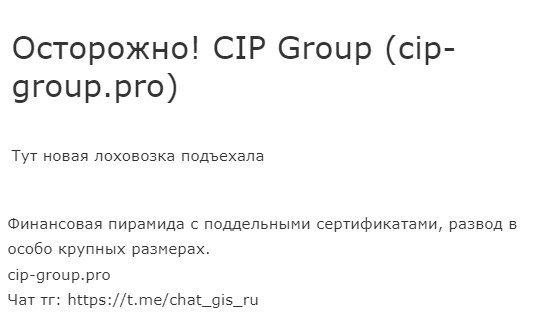 CIP Group отзывы