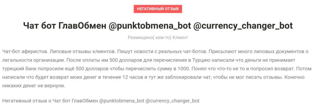 punktobmena bot отзывы