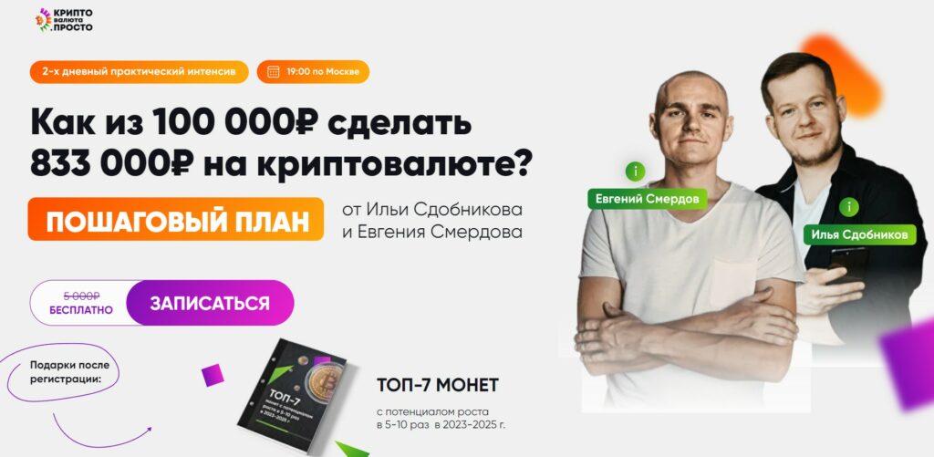 Криптовалюта просто обзор проекта