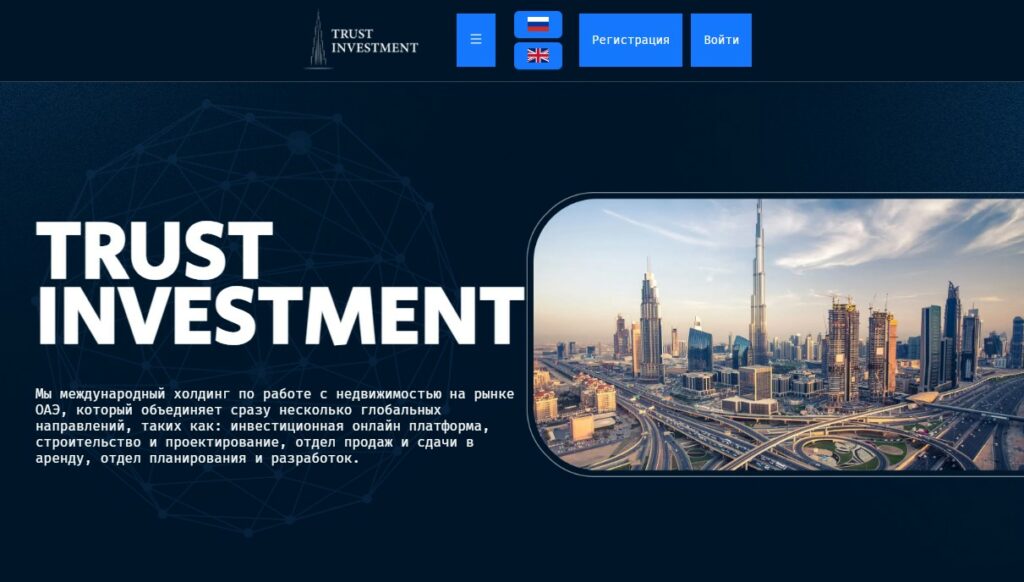 Trust investment обзор проекта