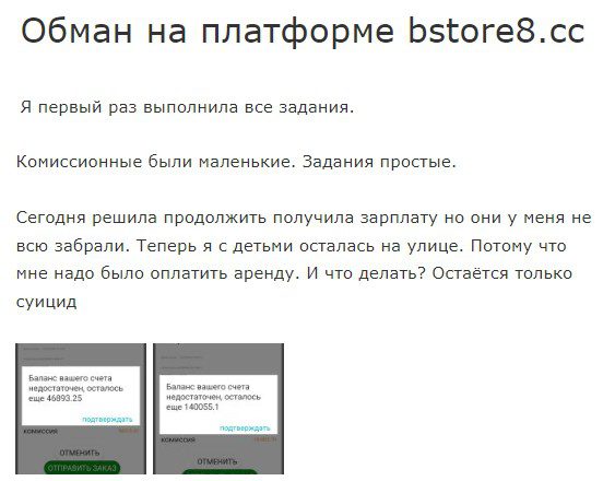 bstore8 cc отзывы