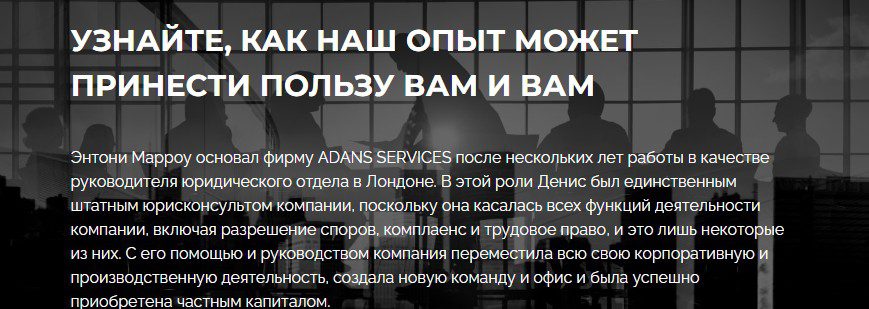 adans services юристы мошенники