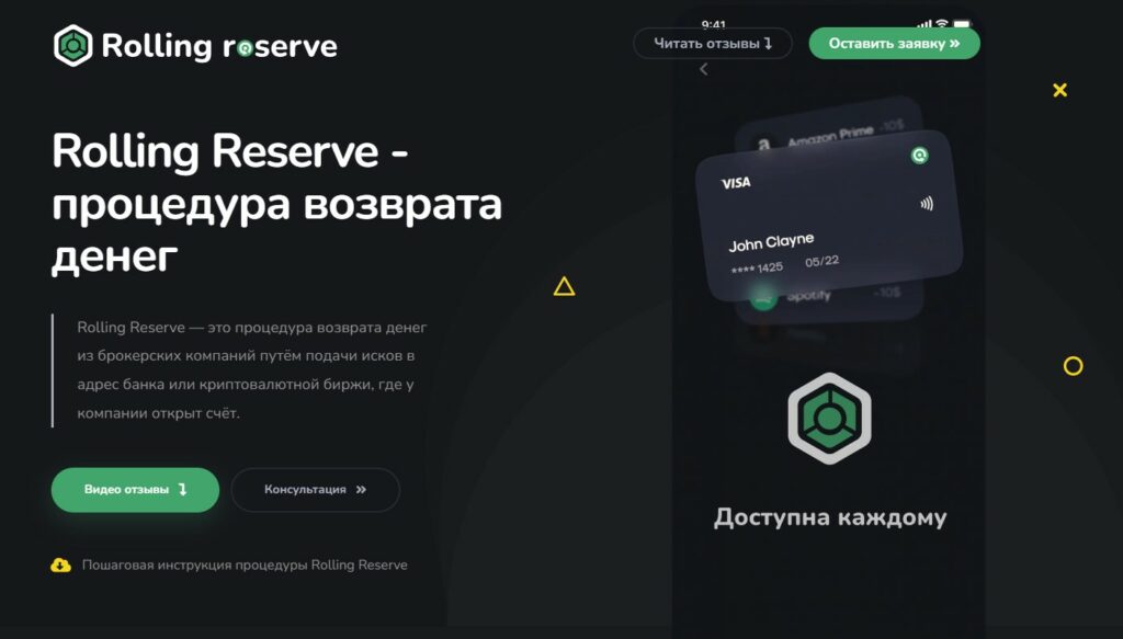 роллинг резерв обзор проекта