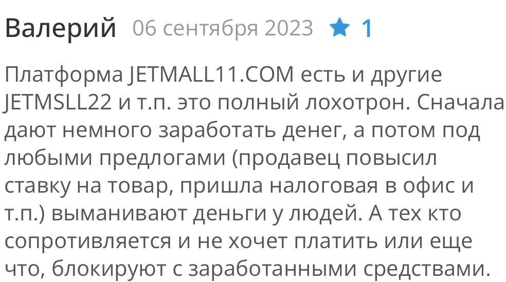 Jetmall11 com отзыв