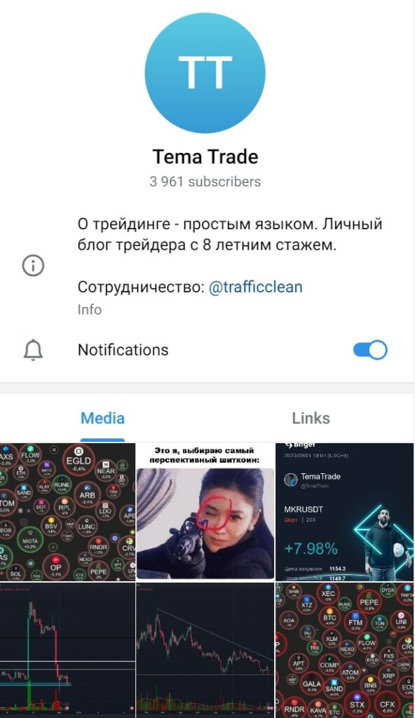 Канал Tema Trade