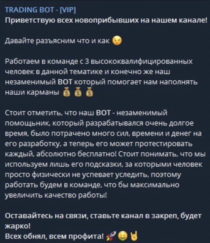 Канал Trading Bot