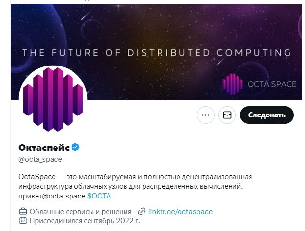 OctaSpace твиттер